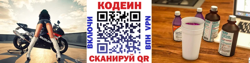 Кодеин Purple Drank  Купить  Снежногорск 